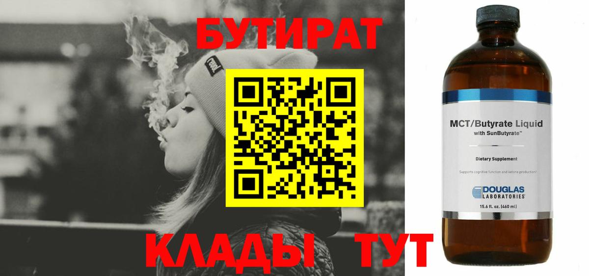 БУТИРАТ  Вход с VPN  Кинель  БУТИРАТ бутик 