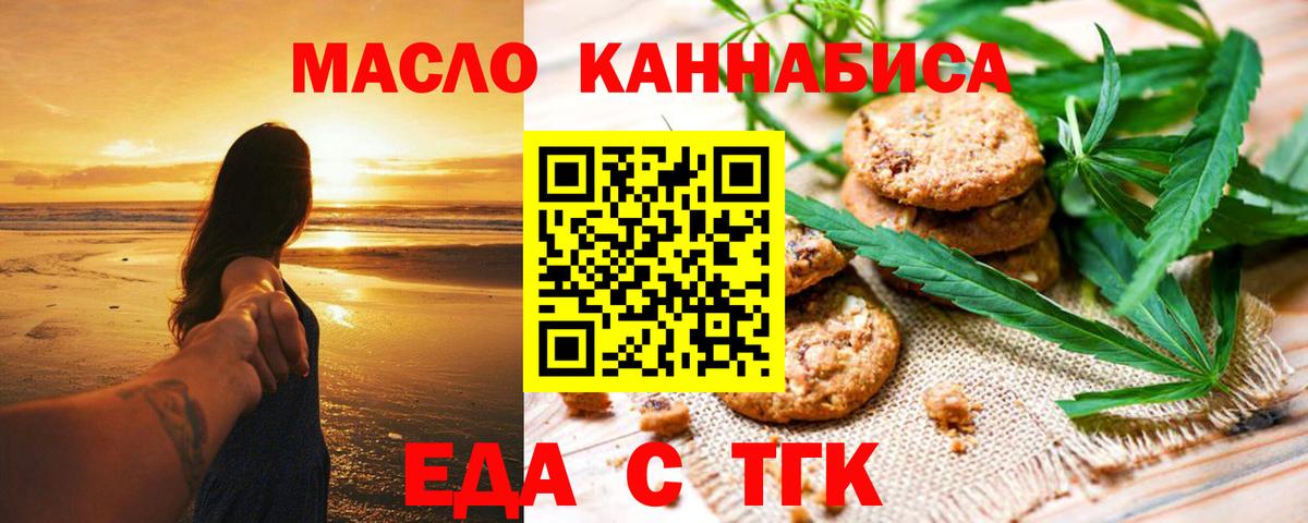 Cannafood марихуана Кинель
