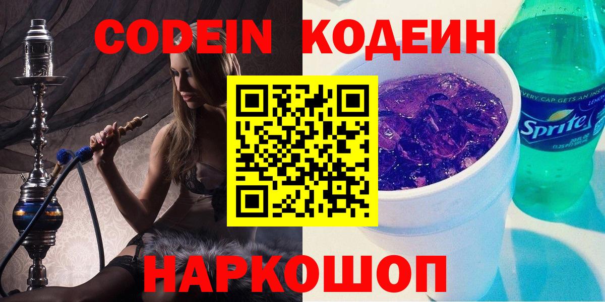 Codein напиток Lean (лин)  Codein напиток Lean (лин)  Кинель  Вход с VPN 