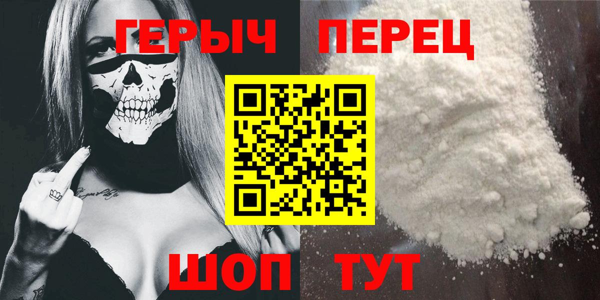 Кинель  ГЕРОИН герыч  Вход с VPN 